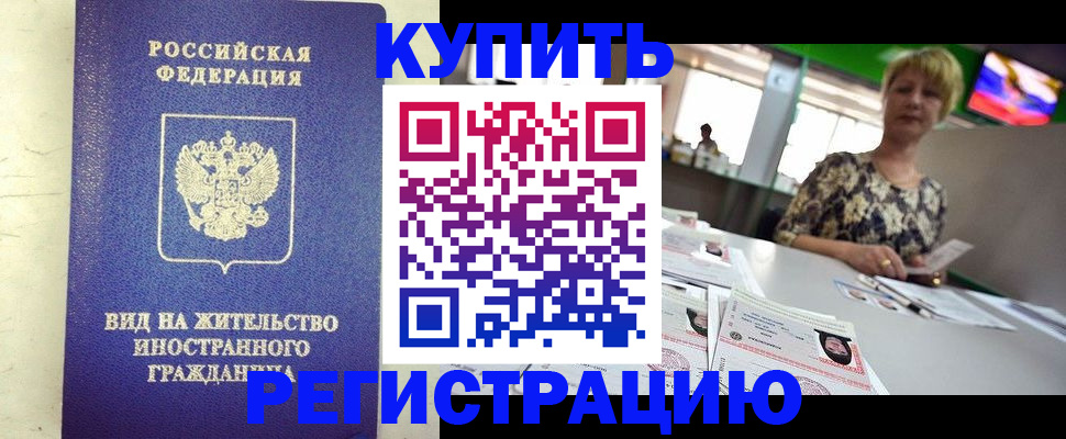 временная регистрация надежно в Елабуге