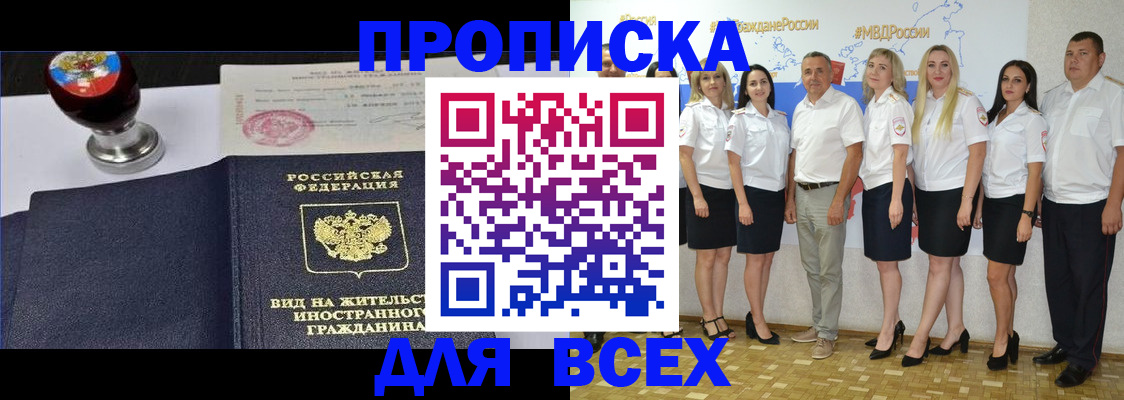 прописка штамп в Елабуге