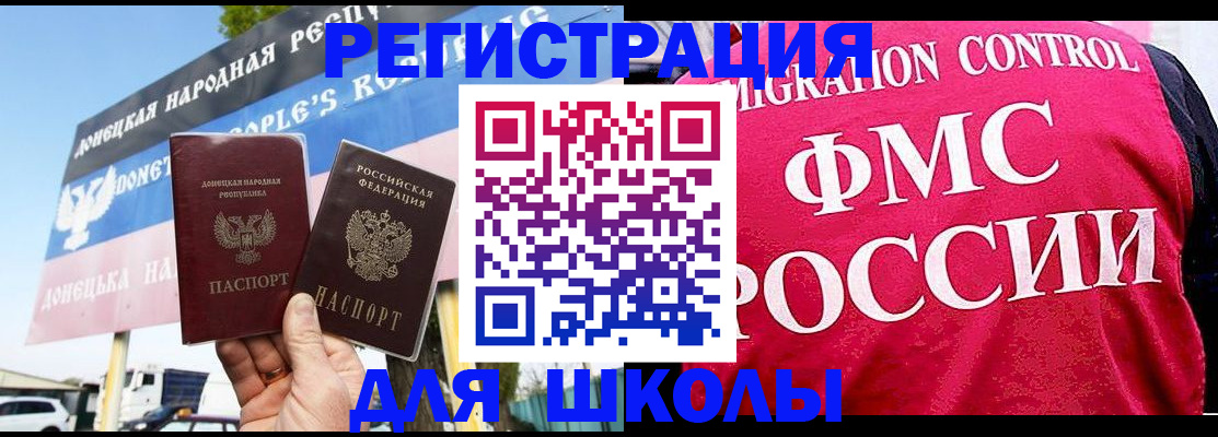 временная регистрация для школы в Елабуге